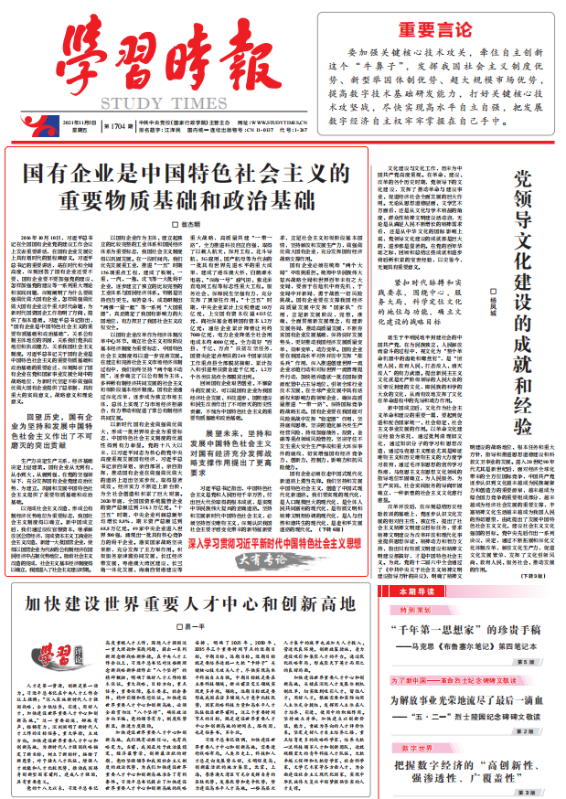 翁杰明、國資、國企、央企、國資委、副主任、企業(yè)改革、新聞宣傳