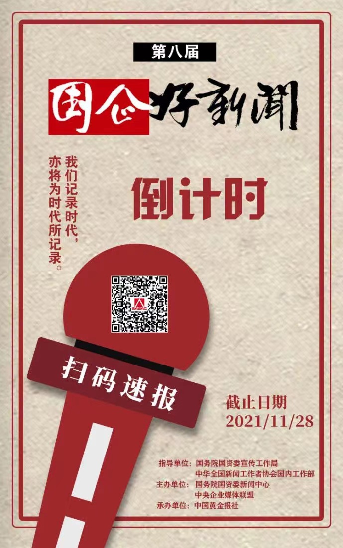 郝鵬、國資、央企、國資委、書記、主任、國企、企業(yè)改革