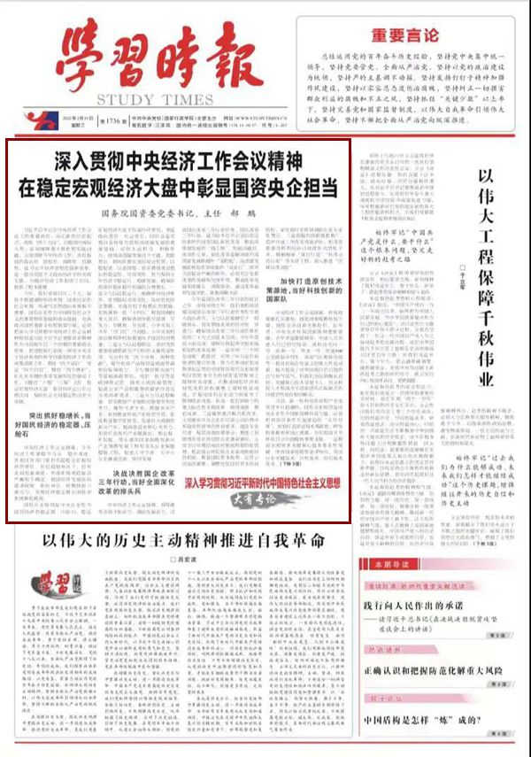 郝鵬、國資、央企、國資委、書記、主任、國企、企業(yè)改革